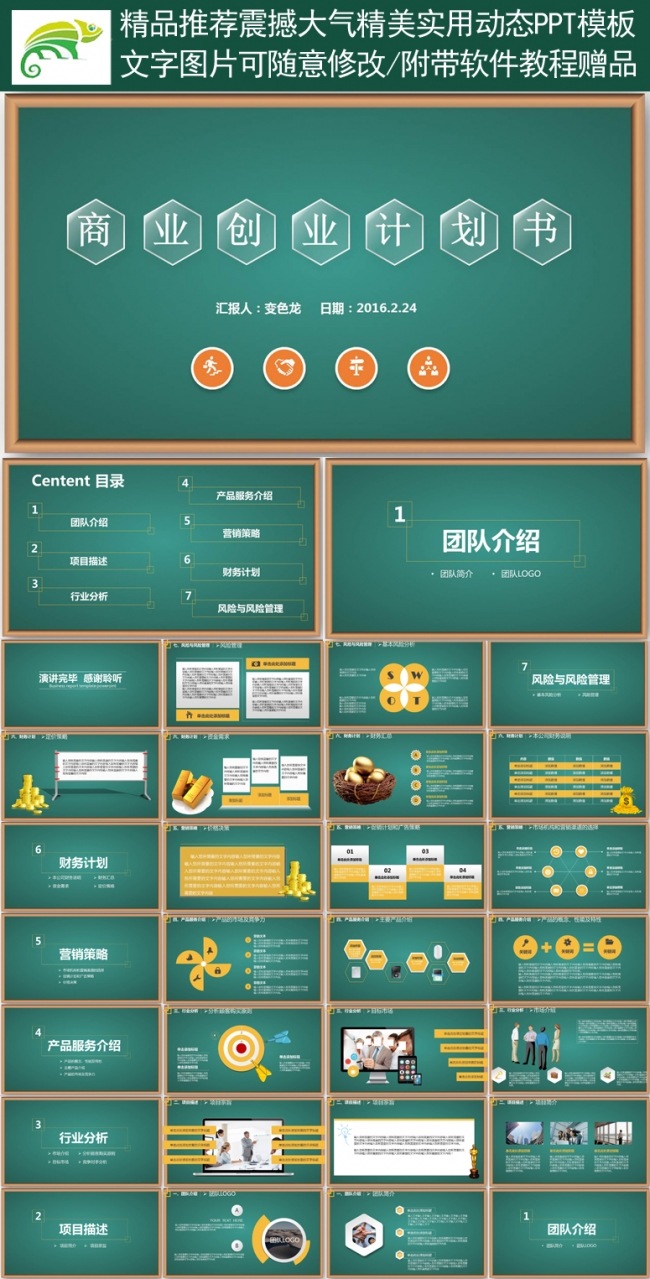 简约大气商业创业融资计划书PPT