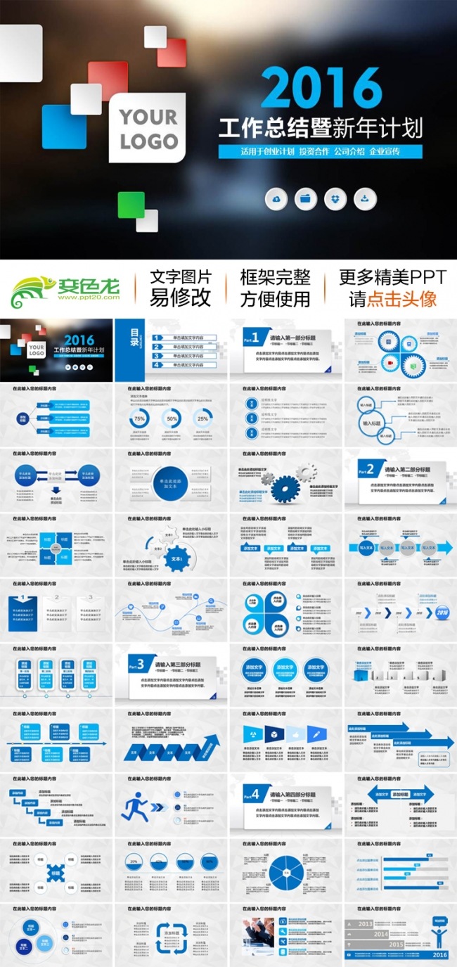蓝白2016简约工作总结通用商务动态PPT