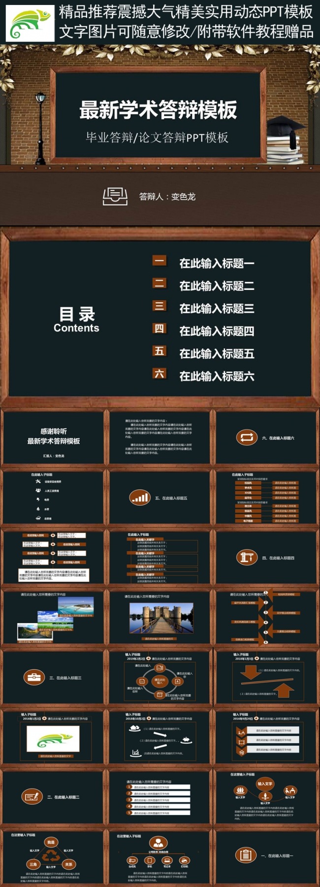 【最新】毕业设计论文答辩学术答辩PPT模板