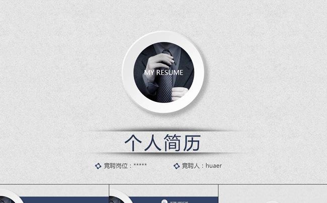 酷蓝求职竞聘个人简历PPT模板缩略图