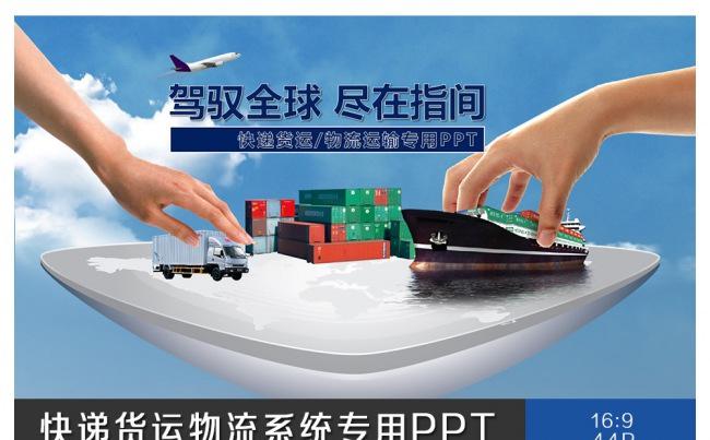 精美全面物流系统通用PPT设计缩略图