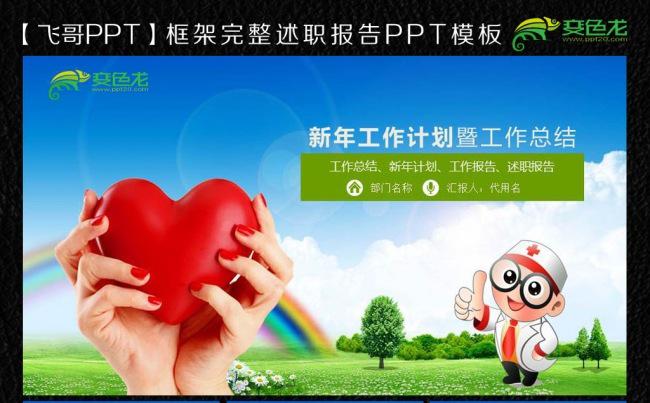医学报告通用工作总结最新版ppt缩略图