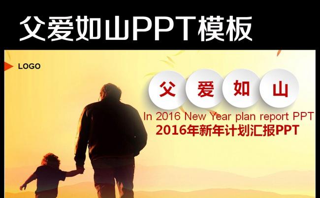 父爱如山感恩父亲爸爸生日祝寿相册PPT缩略图