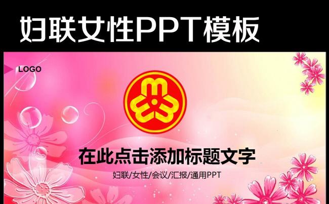 妇联妇女联合会工作计划PPT缩略图