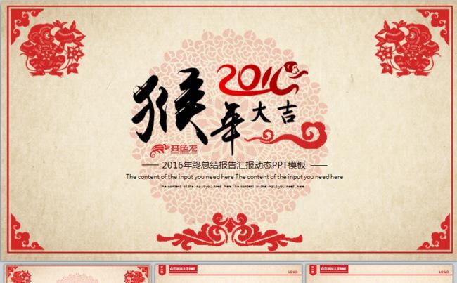 红色古典2016年终总结汇报动态PPT缩略图