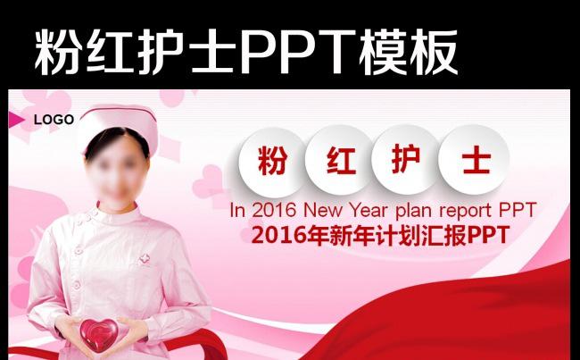 医疗护理医药医院护士动态PPT模板缩略图