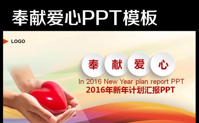 手捧爱心传递爱关爱健康生命ppt缩略图