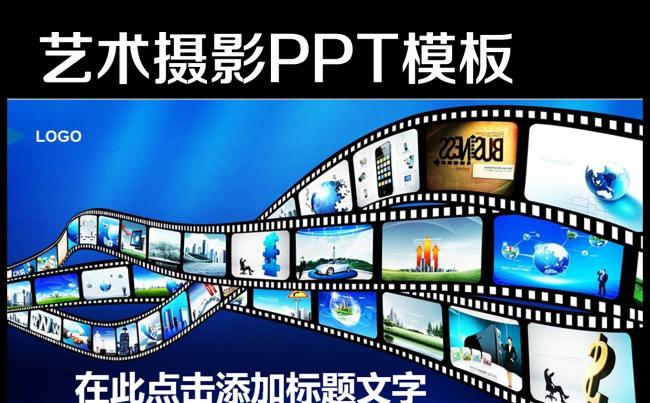 创意蓝色影视传媒ppt动态模板缩略图
