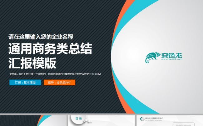 微立体缤纷商务总结汇报通用动态PPT模板缩略图