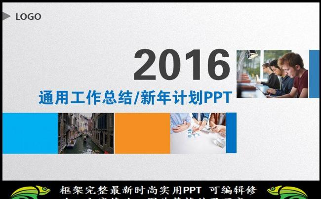 简约时尚2016工作总结工作计划PPT缩略图