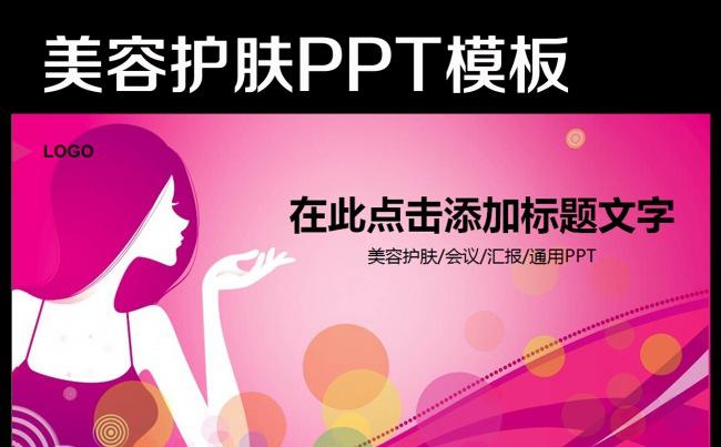 女性时尚服装设计时装展示时装发布PPT缩略图