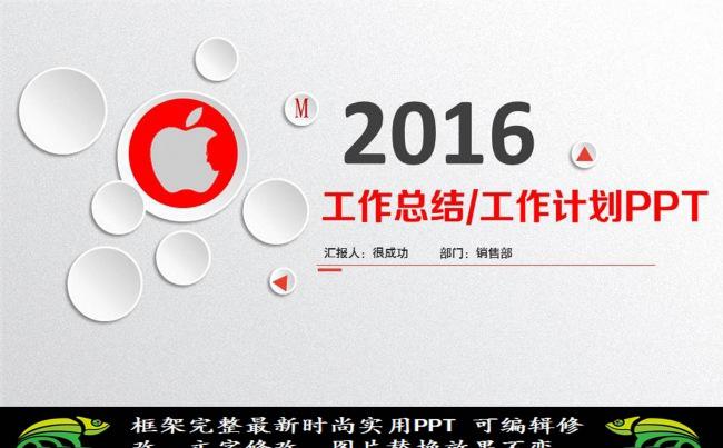 简约时尚2016工作总结工作计划PPT缩略图