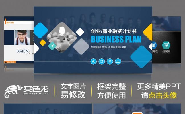 简约创业计划商业融资计划书企业宣传动态ppt缩略图