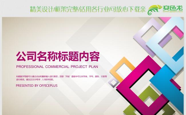 炫彩复古时尚ppt动态模板缩略图