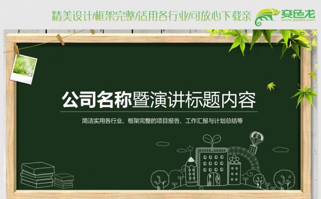 黑板粉笔手绘学校ppt动态模版缩略图