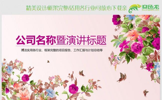 精美粉色 时尚花纹ppt动态模板缩略图