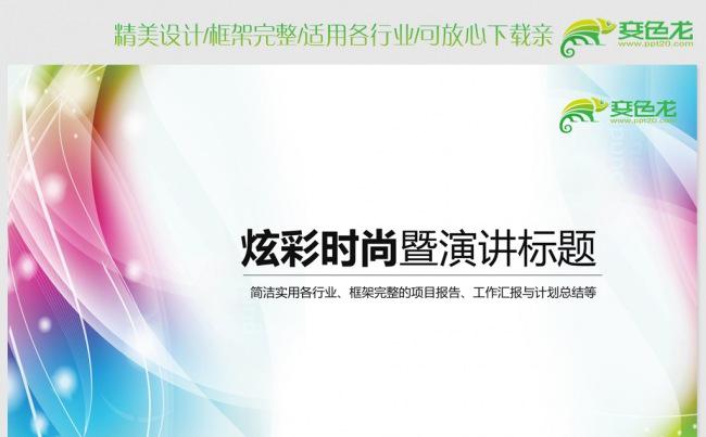 简洁抽象彩色线条商务通用动态PPT模板缩略图