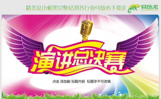 小学生演讲比赛ppt动态模板缩略图