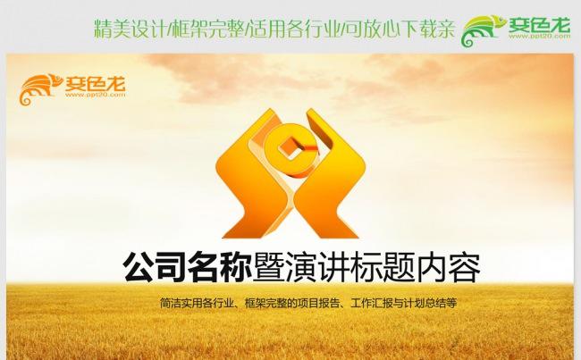 农村信用社动态PPT模板缩略图
