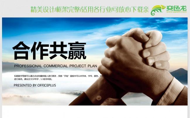 商务合作ppt动态模板含ps缩略图
