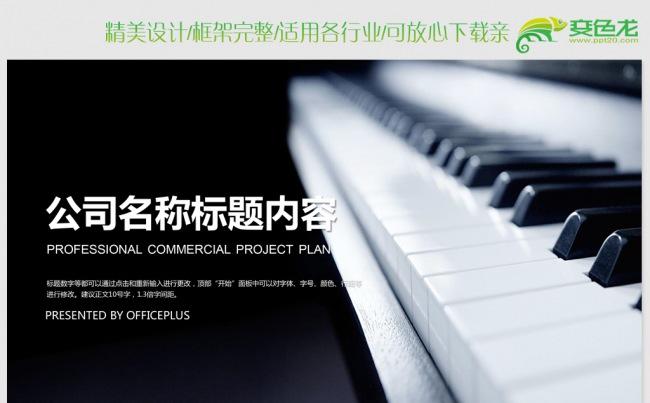 演奏钢琴ppt动态模板缩略图