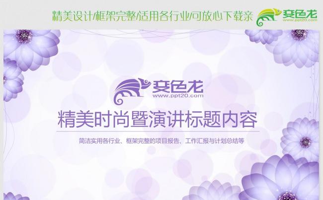 精美时尚紫色ppt动态模板缩略图