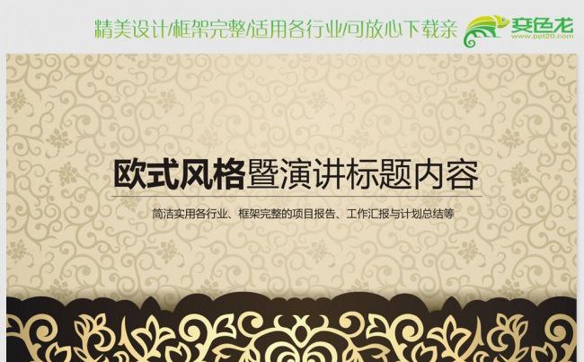 精美高档尊贵欧式风格ppt动态模板缩略图