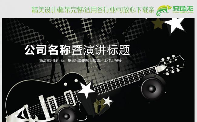 酷炫吉他音乐会ppt动态模板缩略图