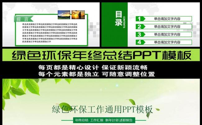 清新绿色环保工作报告PPT模板缩略图