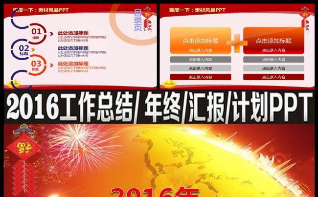 2016红色年终总结暨新春汇报动态ppt缩略图