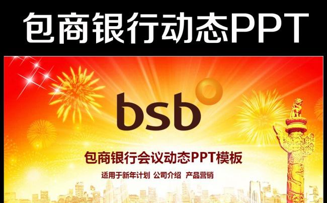 包商银行工作总结汇报扁平化PPT模板缩略图