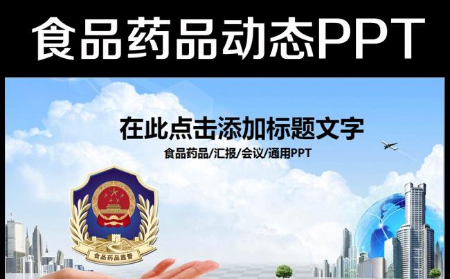 绿色食品药品监督管理工作总结计划PPT缩略图