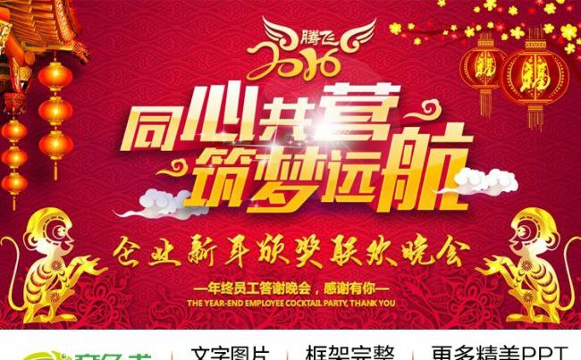 2016企业年会新年晚会总结大会颁奖盛典PPT缩略图