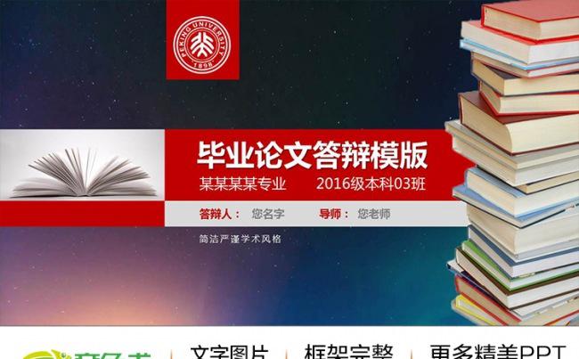 2016清新简洁毕业论文答辩ppt缩略图