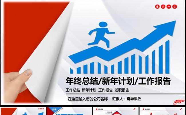 时尚大气2016新年计划完整框架通用PPT模板缩略图