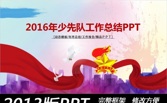 简约复古风青少年少先队活动报告ppt缩略图