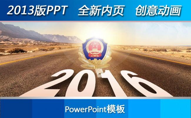 公安警察特警交警派出所警务室PPT缩略图