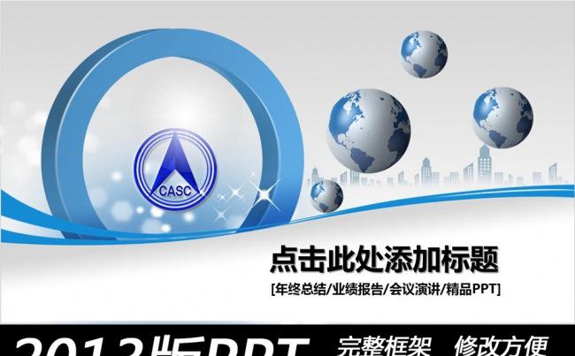 中国航空2016年航天宇航探月发射PPT缩略图