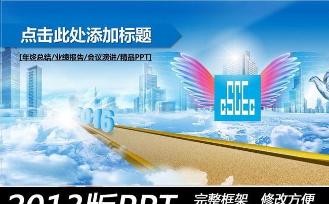 2016中国建筑工程总公司中建PPT缩略图