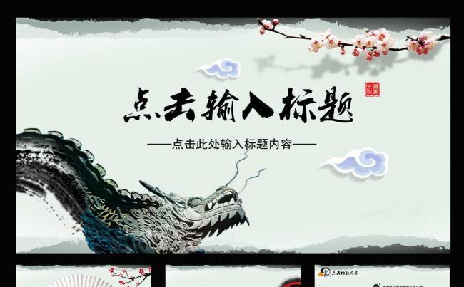 2016年最新中国风动态PPT模板缩略图