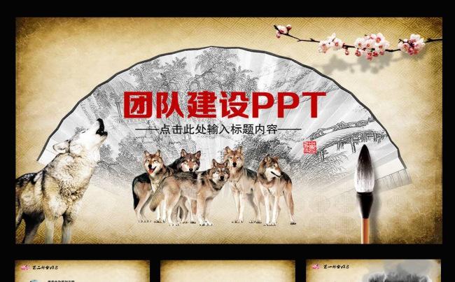 2016年中国风狼图腾动态PPT模板缩略图