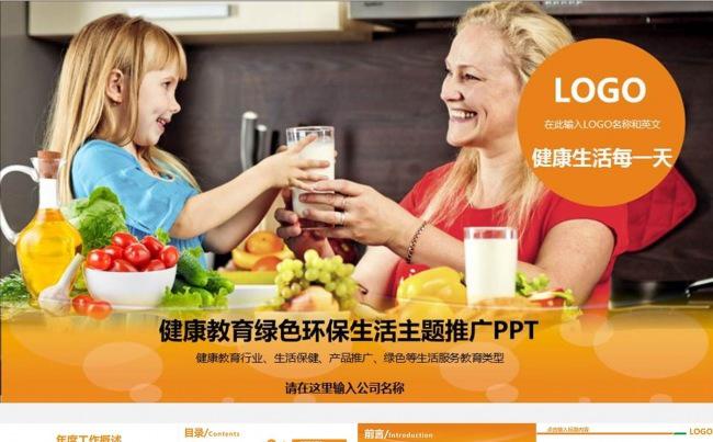 环保健康生活医疗保健产品绿色生态类动态模版缩略图
