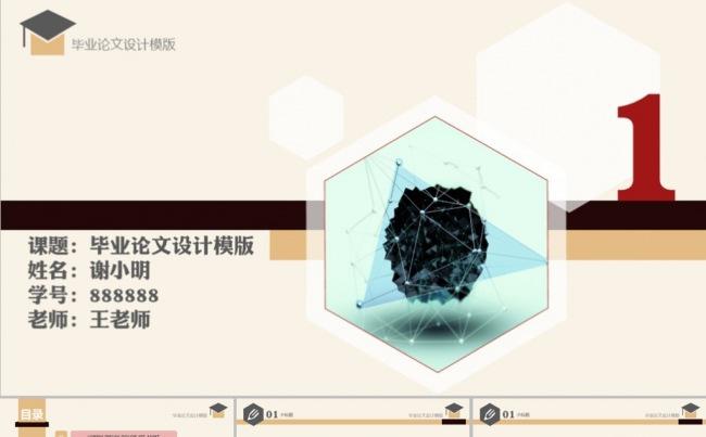 高级图表土豪金毕业论文答辨模版缩略图
