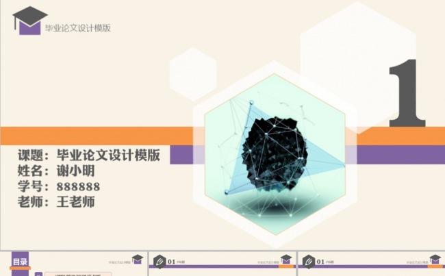 高级图表复古紫毕业论文答辨模版缩略图