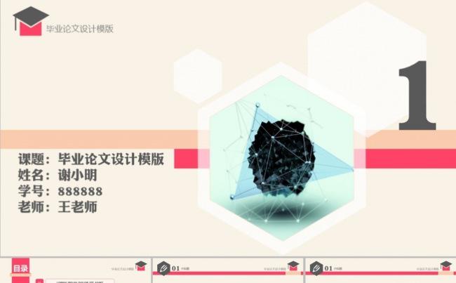 高质量淡雅红文科专业毕业论文答辨模版缩略图