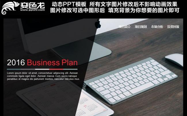 (精品推荐）创业计划书ppt模板缩略图