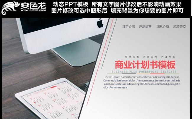 创业计划项目投资PPT模板缩略图