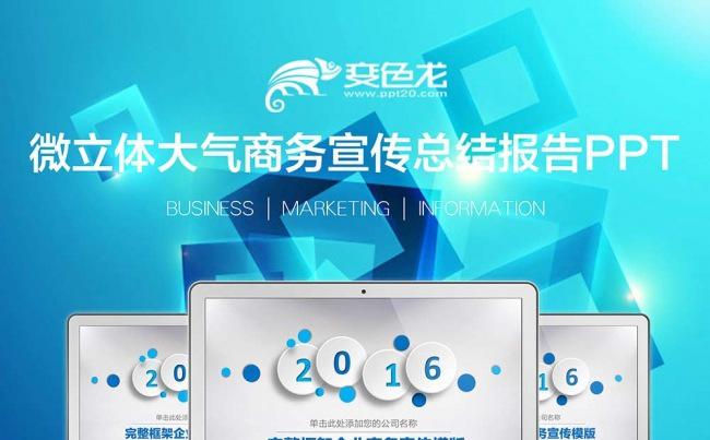 蓝色现代企业文化宣传公司简介PPT模板缩略图