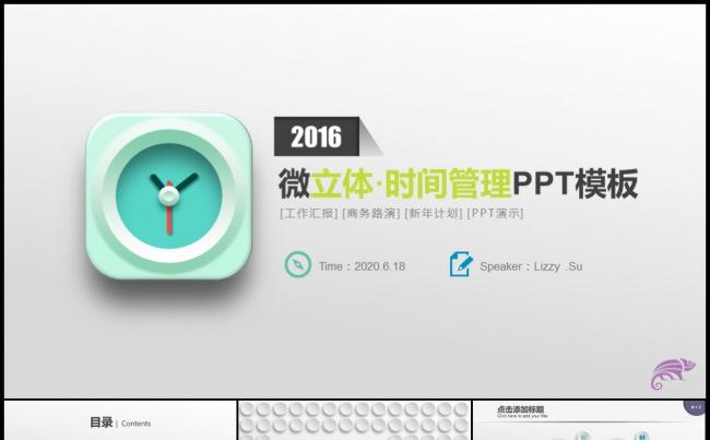 清新微立体时钟时间管理工作计划年度总结汇报实习报告模板缩略图