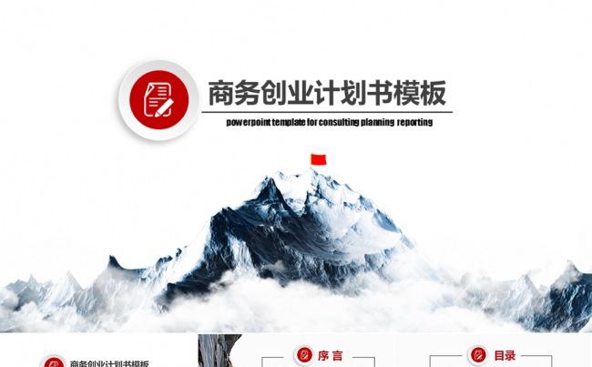 大气商务策划书总结汇报PPT模板缩略图